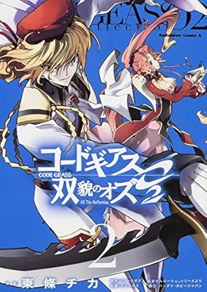 Amazon.co.jp: コードギアス 双貌のオズO2 （2） (カドカワコミックス